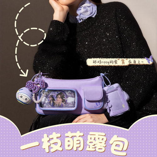 赵露思周边同款包包女痛包斜挎