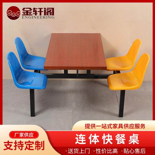 4人位连体快餐桌工厂餐桌椅组合员工学生餐厅桌款家具现简约