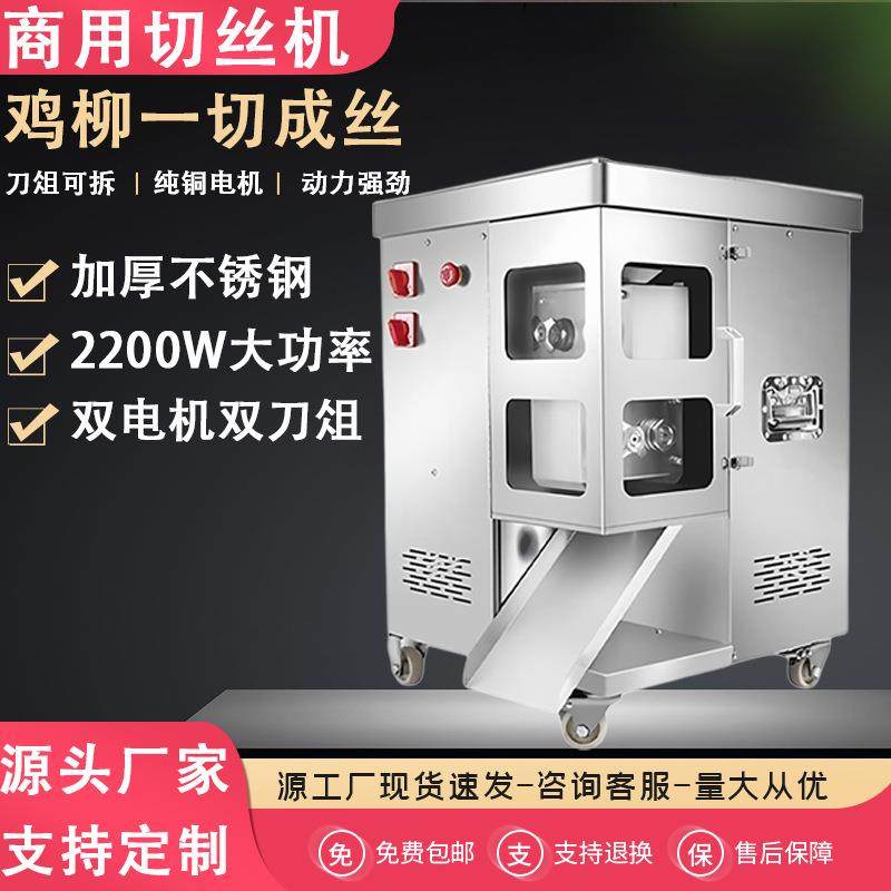 商用一次成型切丝机切肉丝切鸡柳鸡胸肉多功能肉铺用大功率切丝机