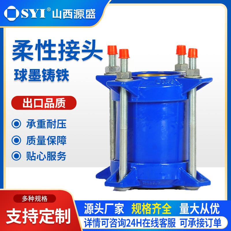 球墨铸铁柔性接头连接铸管自来水管厂家直供快速连接器