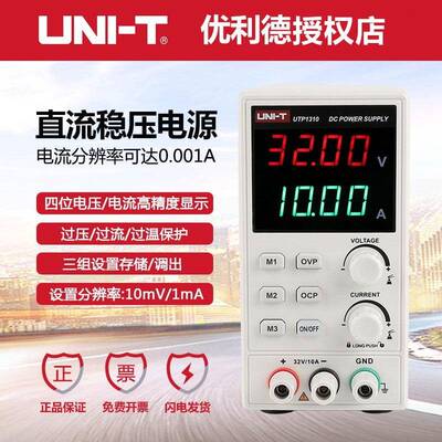 UTP1306S/UTP1310/UTP1003S/UTP1605S可调直流稳压开关电源