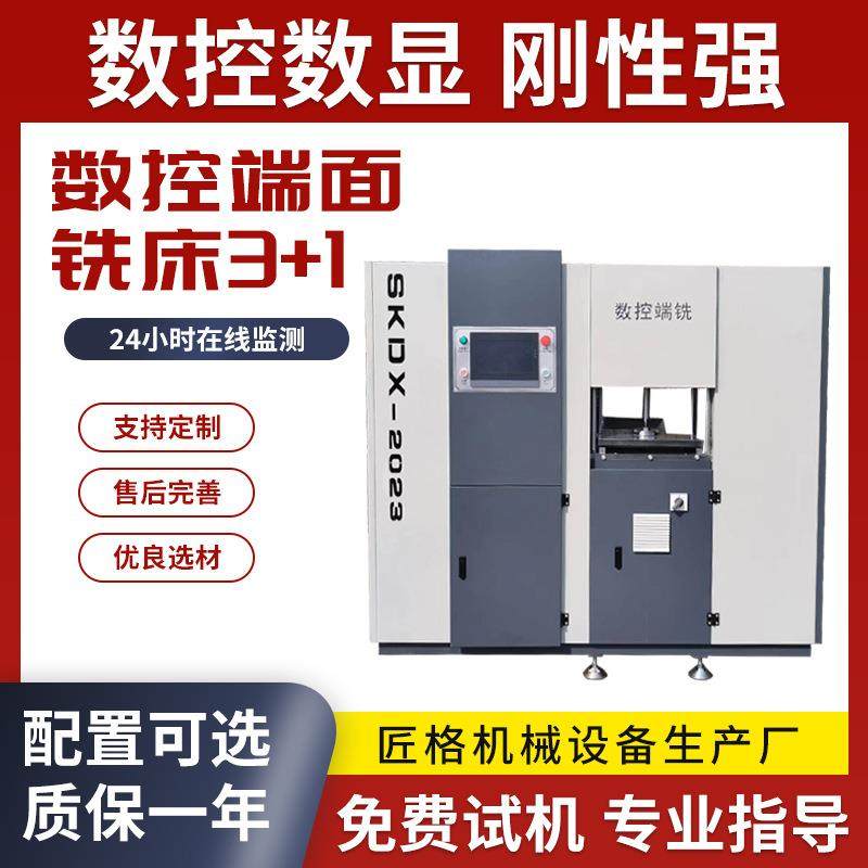 电机翻转小型数控端铣厂家断桥铝门窗加工设备数控端面铣床3+1,五金/工具,机床,淘宝优惠券,粉丝福利购,淘宝优惠卷