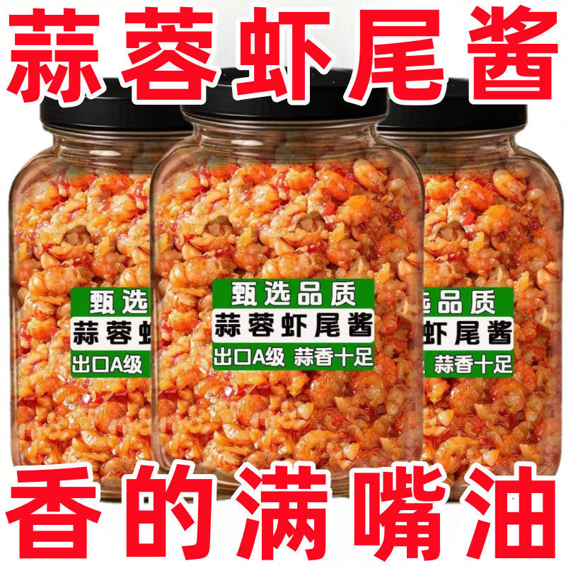 【蒜蓉虾尾酱】香辣虾尾酱拌面解馋特产烧烤蒜蓉酱酱香辣下饭菜