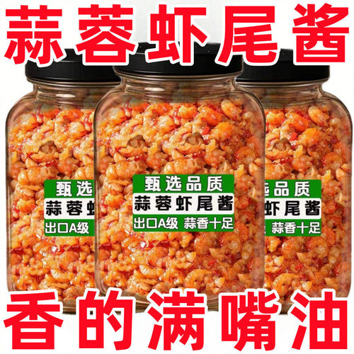 【蒜蓉虾尾酱】香辣虾尾酱拌面解馋特产烧烤蒜蓉酱酱香辣下饭菜