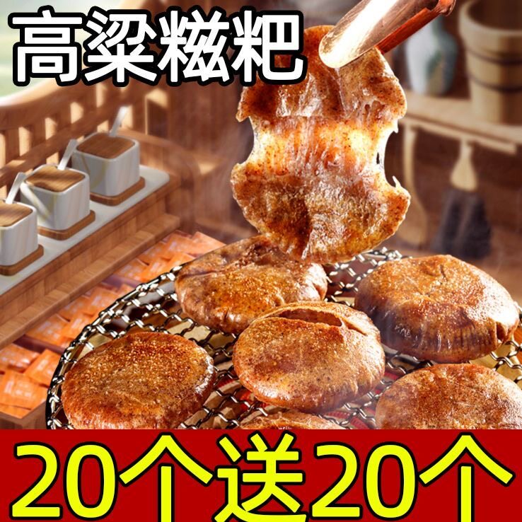 纯手工糯米高粱糍粑杂粮湖南非四川湖北特产粗粮粑粑年糕原味黄芪