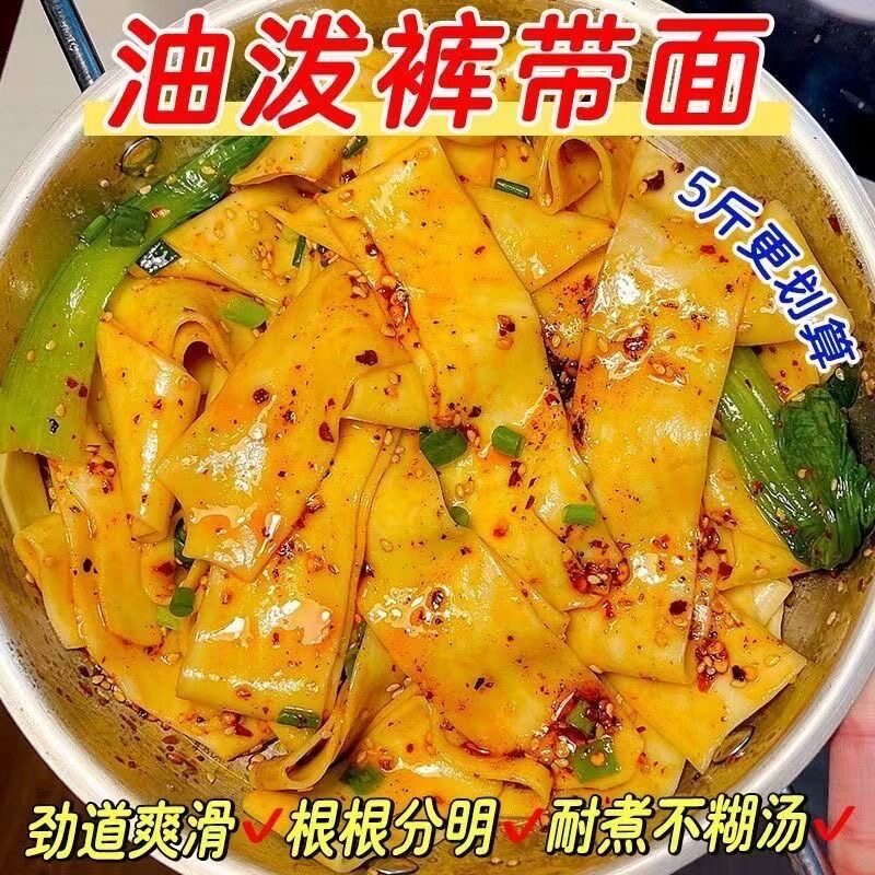 5斤铁棍山药裤带面营养健康鲜香浓郁美食正宗炸酱拌面宽面条劲道
