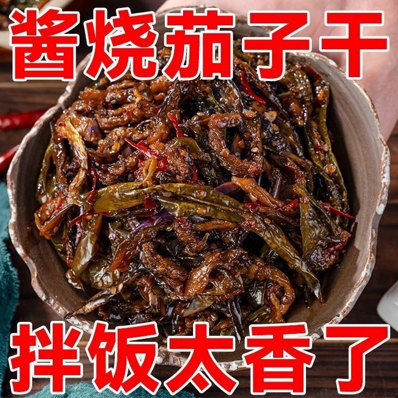 酱茄子干辣椒朝鲜族酱茄子咸菜酱茄子干辣椒延边朝鲜族酱茄子东北