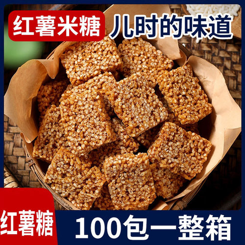 安徽网红红薯米糖传统炒米糖手工老式冻米糖米花糖零食香脆酥糖