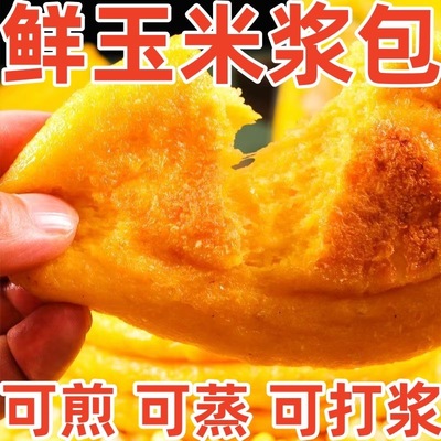 东北特产玉米浆包玉米浆新鲜玉米香甜糯玉米糍粑饼子早餐懒人速食