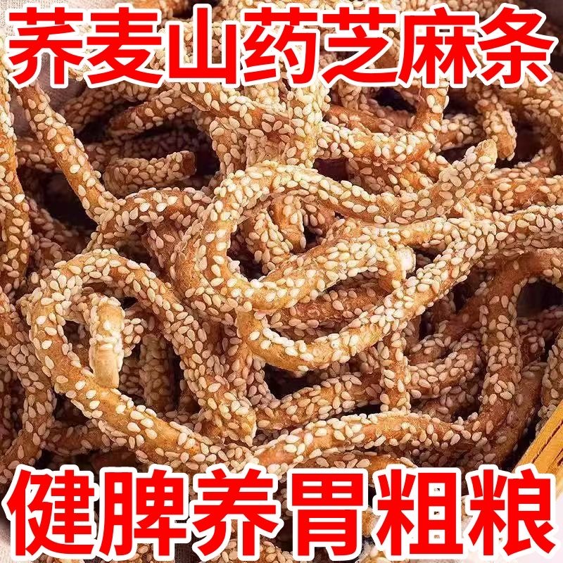 0添加蔗糖荞麦铁棍山药芝麻条传统糕点老式手工零食香脆芝麻粉