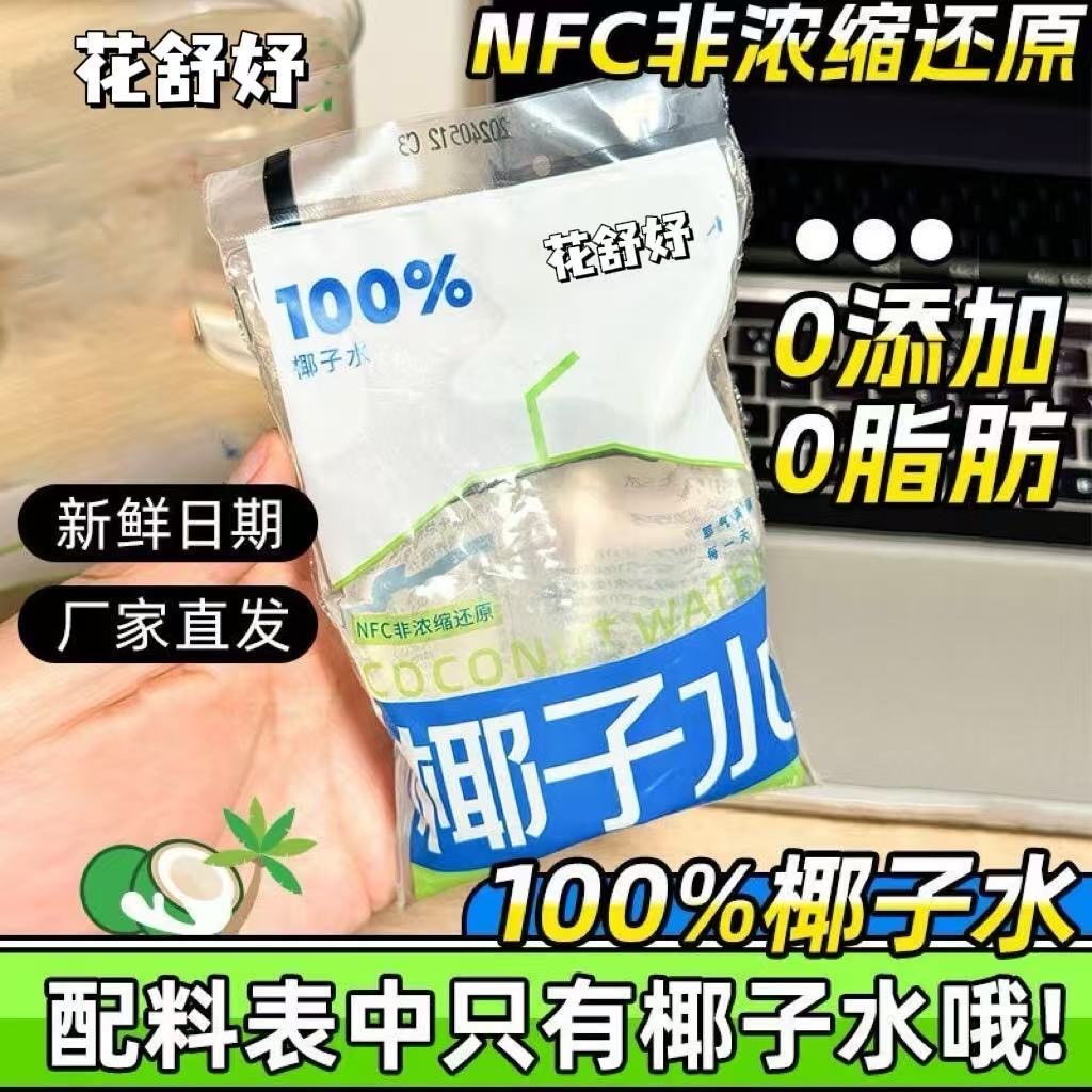 ABD15袋】100%纯椰子水健康营养纯天然电解质新鲜椰青饮料0添加