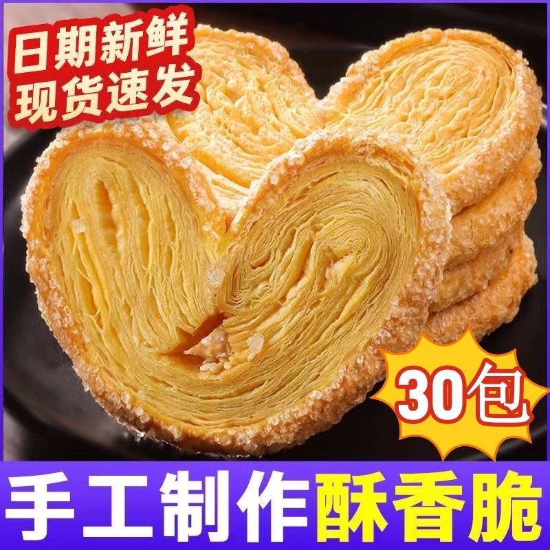 蝴蝶酥千层酥饼干网红零食