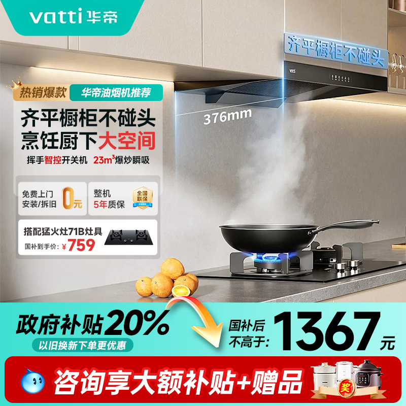 23m³大吸力深腔拢烟 咨询客服享补贴