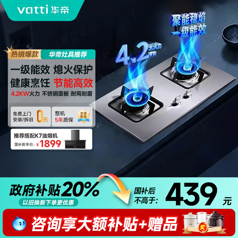 华帝燃气灶i10039A不锈钢煤气灶双灶家用天然气炉灶台液化气灶具