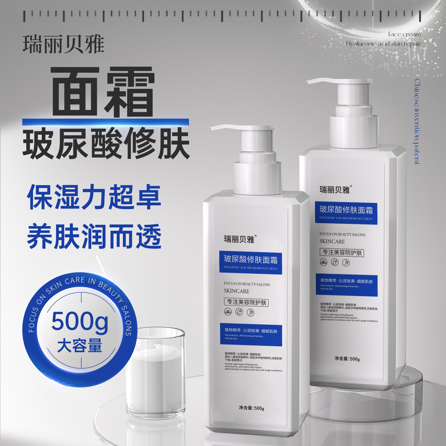 美容院专用玻尿酸补水面霜