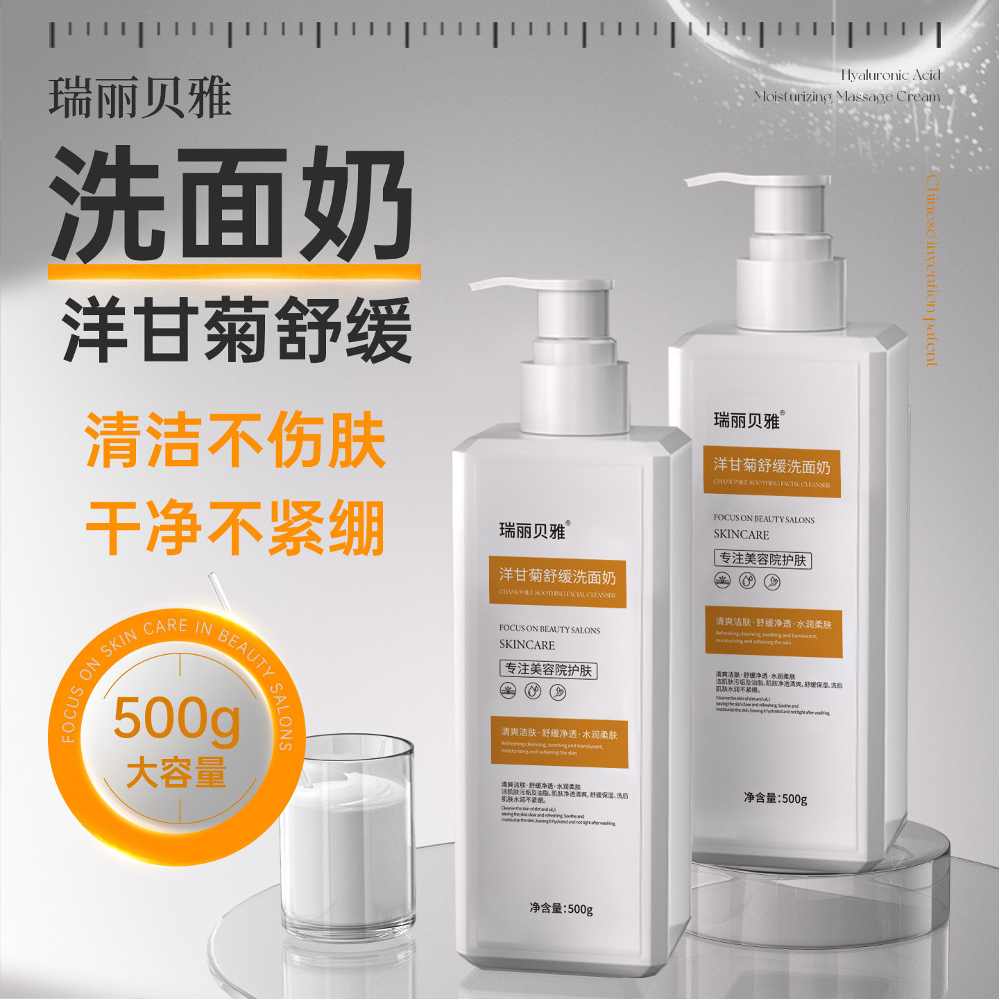 美容院专用洋甘菊舒缓洗面奶
