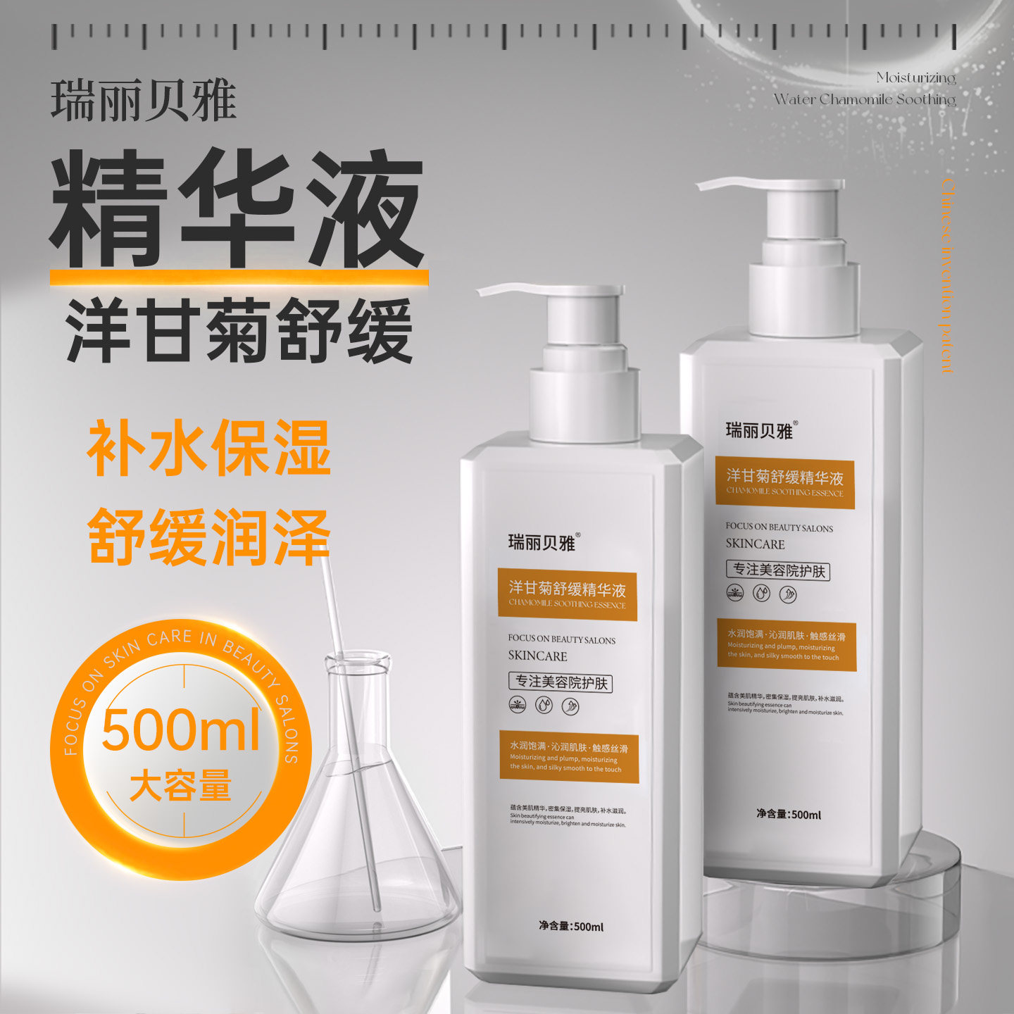 美容院专用洋甘菊精华液保湿舒缓