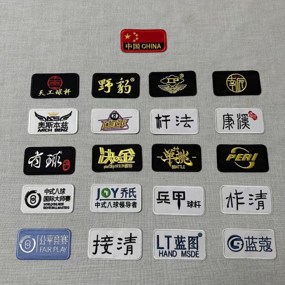 台球杆盒刺绣贴背胶刺绣贴