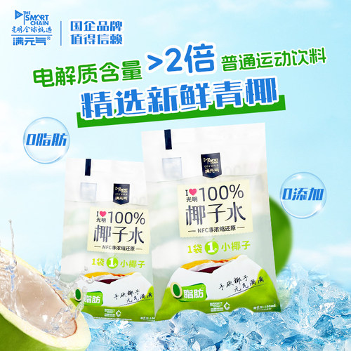 光明满元气100%椰子水NFC无添加