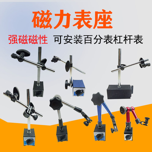 磁力表座 大小万向磁性表座 CZ-6A 6C WCZ-6B桂林上海百分表杠杆