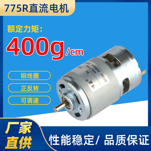 高速直流马达775微型直流马达5mm轴径马达可调速大功率正反转电机