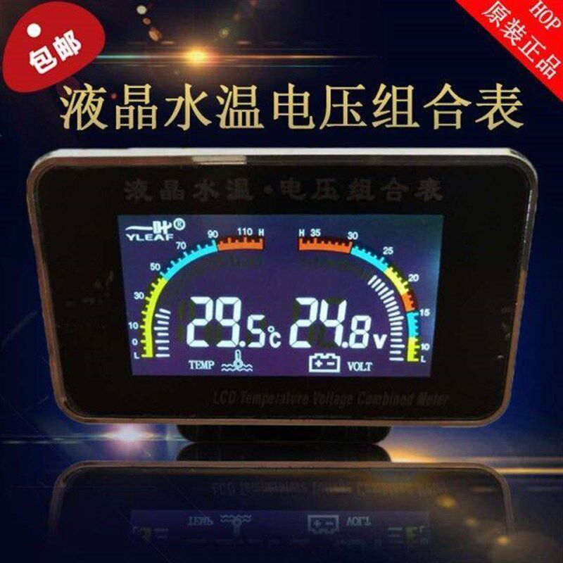 12V24V汽车液晶电压水温表货车工程车挖掘机改装电压水温表组合表