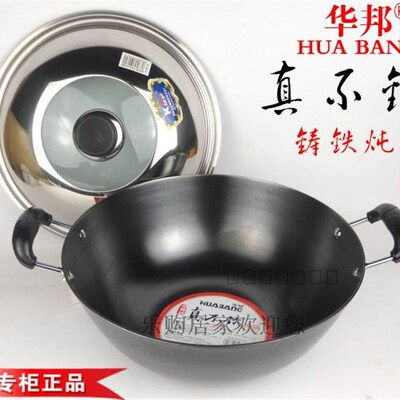 华邦真不锈铸铁炖锅 高档铸铁炒锅 铁炒锅 健康炒锅