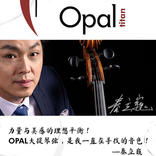 *Opal大提琴琴弦 大师级独奏A/D弦 专业 秦立巍 拉森大提琴弦