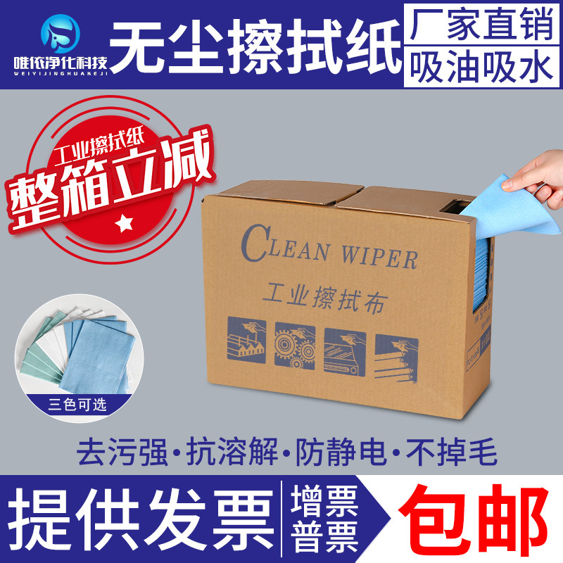 工业擦拭纸无尘纸多功能擦拭布汽车贴膜油漆除尘无尘布吸油吸水纸