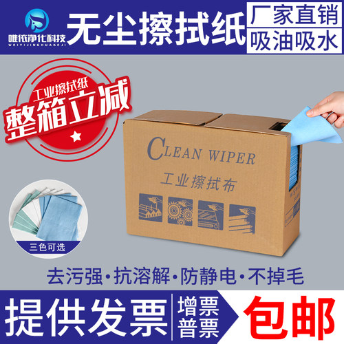 工业擦拭纸无尘纸多功能擦拭布汽车贴膜油漆除尘无尘布吸油吸水纸