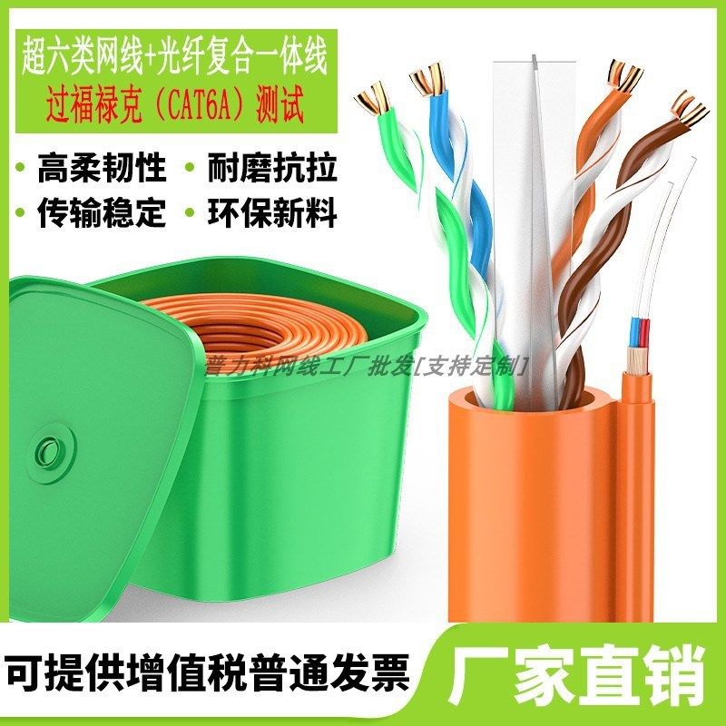 网路线+光纤二合一复合线家用FTTR家装预埋线专用线50米室内光缆