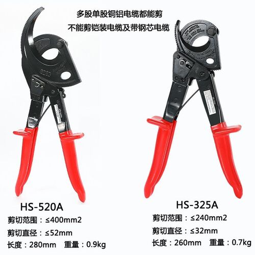 HS-325A电缆剪520A棘轮铜铝电缆省力断线剪线工具手动工业剪线钳