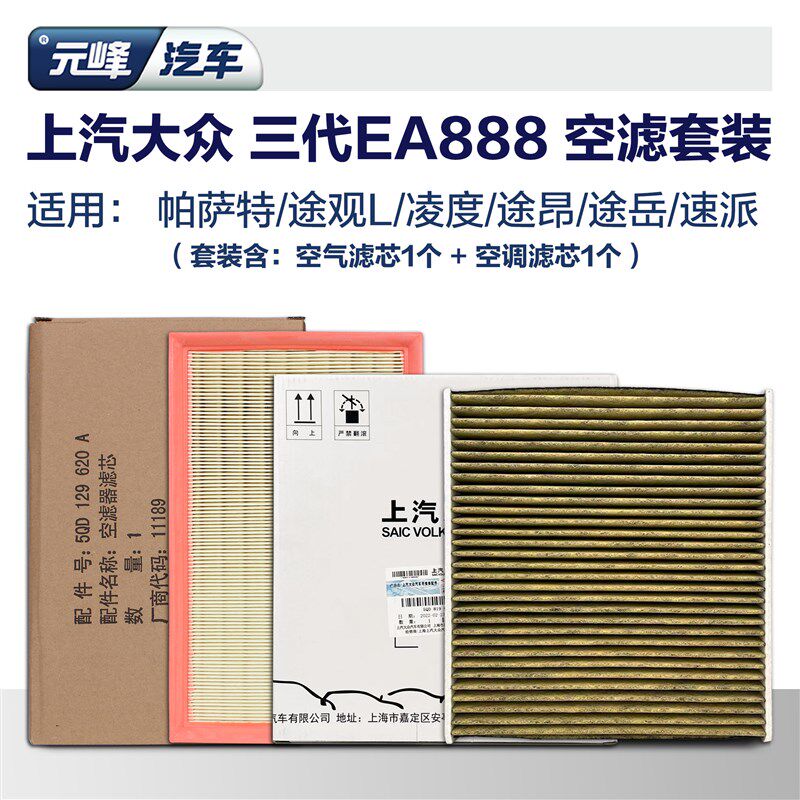 上汽大众原厂ea888空气和空调滤芯 帕萨特途观L途昂途岳汽车空滤