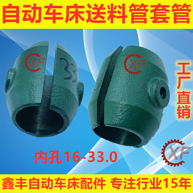 自动车床配件送料管套管8034名阳奇峰洽群力存山铪