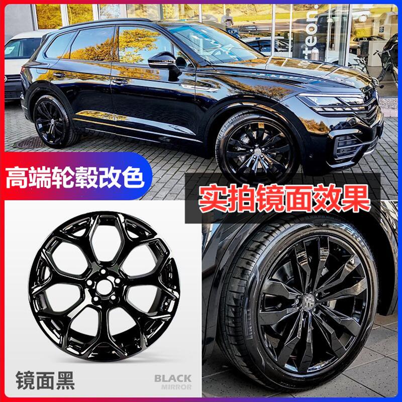 汽车轮毂喷漆亮黑色钢圈轮胎镀铬修复纳米镜面高光电镀银喷膜改色