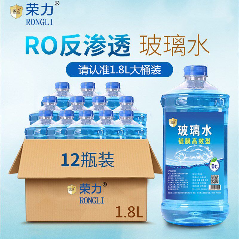 2L大桶一箱12玻璃水汽车冬季整箱雨刮器水夏季清洗液镀膜高效防冻
