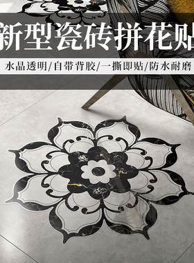 客厅地面瓷砖遮丑贴入户大理石拼花地砖贴自粘防水防滑耐磨地板贴