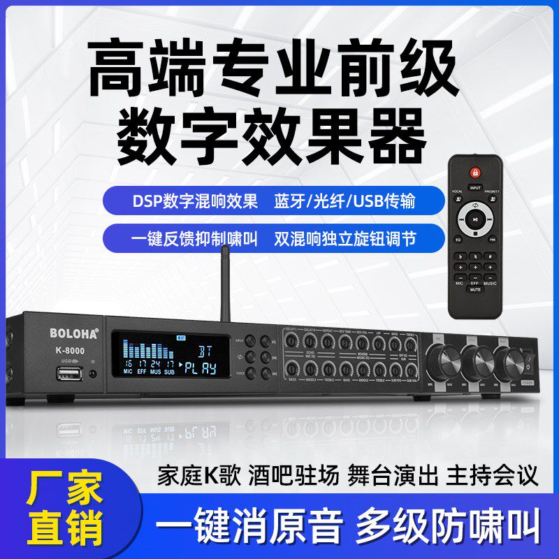 舞台前级混响效果器专业话筒啸叫混响器家用处理器演出KTV