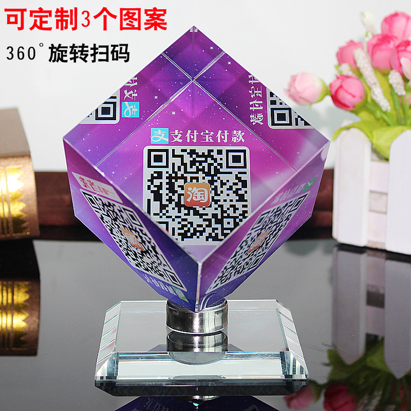 水晶魔方二维码定制摆台 旋转扫码支付牌 创意个性定制支付宝扫码