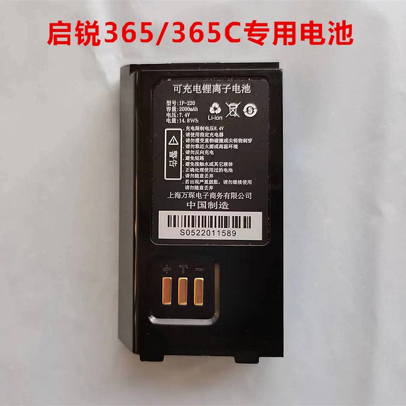 启锐QR-365快递单打印机原装电池配件便携式取件码快递员专用