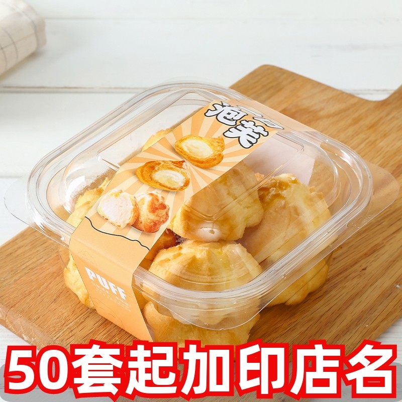 流心泡芙打包盒麻薯鸡蛋糕小蛋糕透明盒子烘焙甜品肉松小贝塑料盒