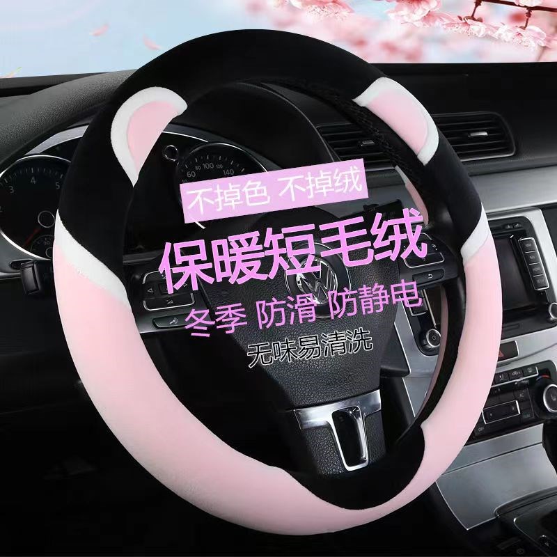 汽车方向盘套女士保暖毛绒卡通可爱防滑通用型 D型专用把套三件套