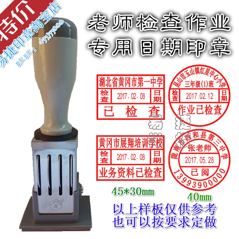 可调日期作业检查章 中小学老师批阅印章 受控文件盖章器