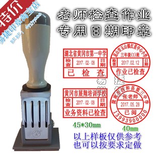 可调日期作业检查章 中小学老师批阅印章 受控文件盖章器