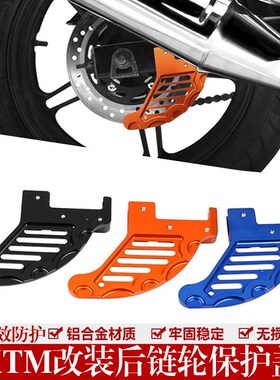 适用KTM 125 250 350 450 525 EXC MXC XCW 后链轮装饰盖改装配件