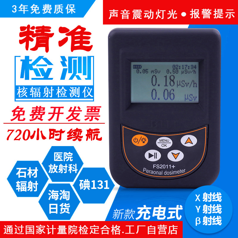 新款贝立特核辐射检测仪放射性巡测量报警器大理石材测试个人剂量