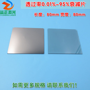 透过率0.01%到95%中性衰减片减光片减弱片有机玻璃中性密度滤光片