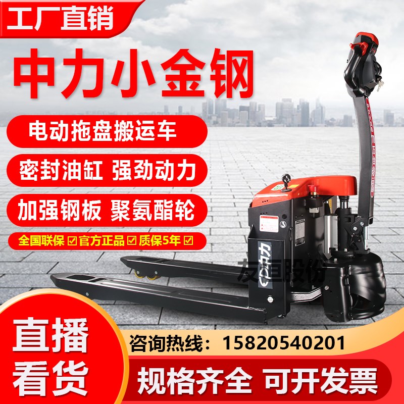 中力1.5吨2吨电动叉车小金刚锂电池搬运车蓄电池充电叉车托盘车