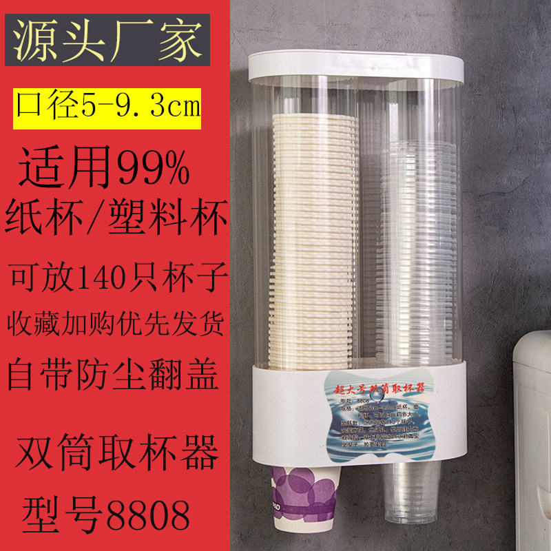 一次性杯大号大口径双筒自动取杯器纸杯架免打孔挂壁挂墙防尘置物
