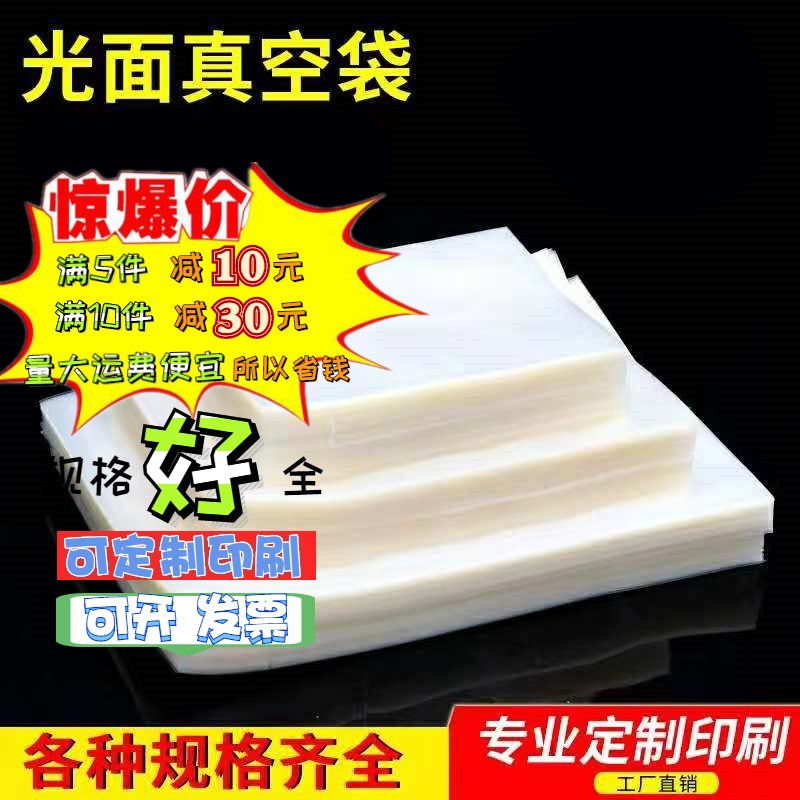 宽30*60cm16丝 大号透明真空袋食品压缩密封袋香菇木耳塑料包装袋